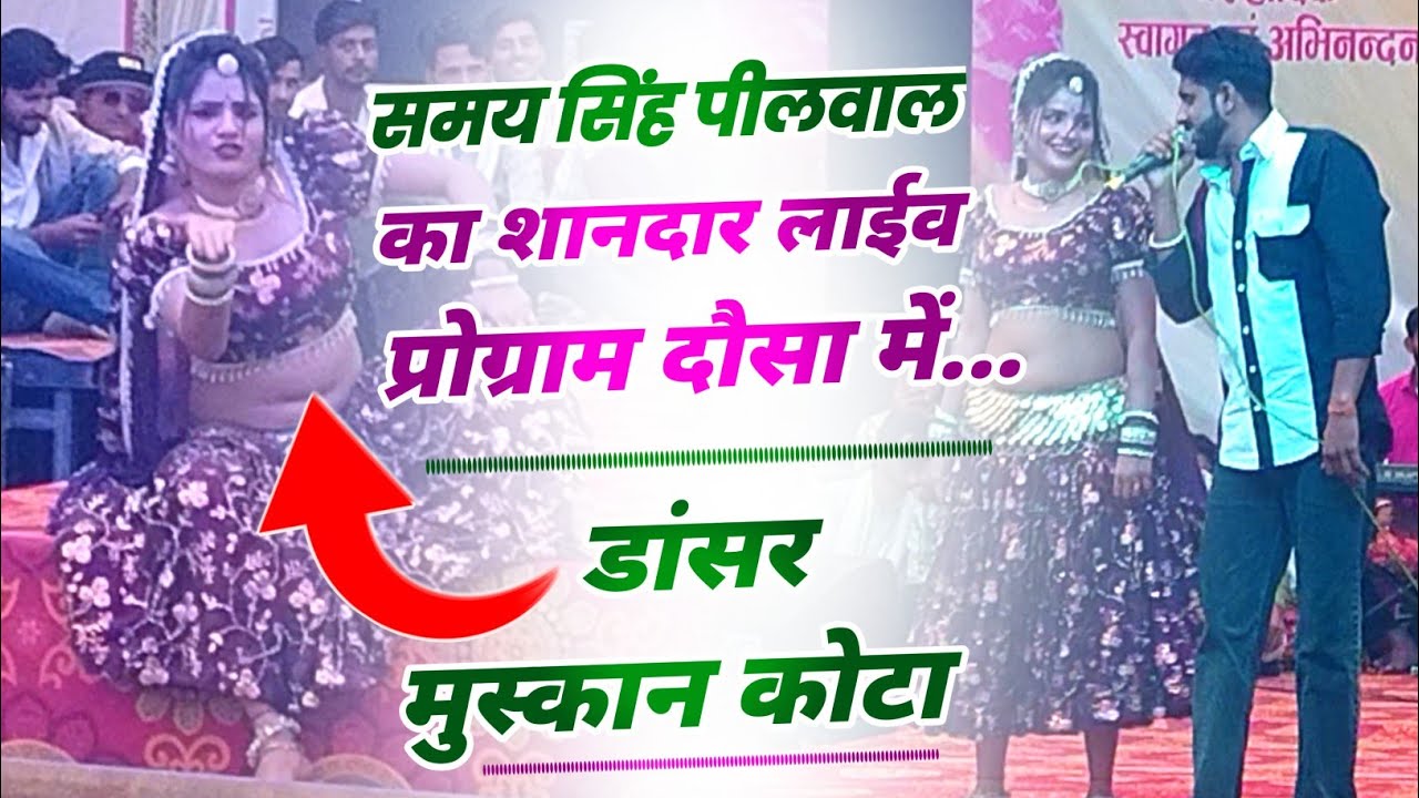 Singer Samay Singh Peelwal Ka Live Program Dausa | Dancer Muskan Kota | Live Program 2025