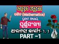 Class 7 Math Chapter-1 Exercise-1.1 (Part-1) // Purnasankhya Exercise-1.1 (Part-1)