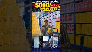 old mobile 5000/-Rs offer