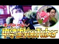 【秘蔵映像】絶対に笑っていけない『中学生YouTuber』が面白すぎたww