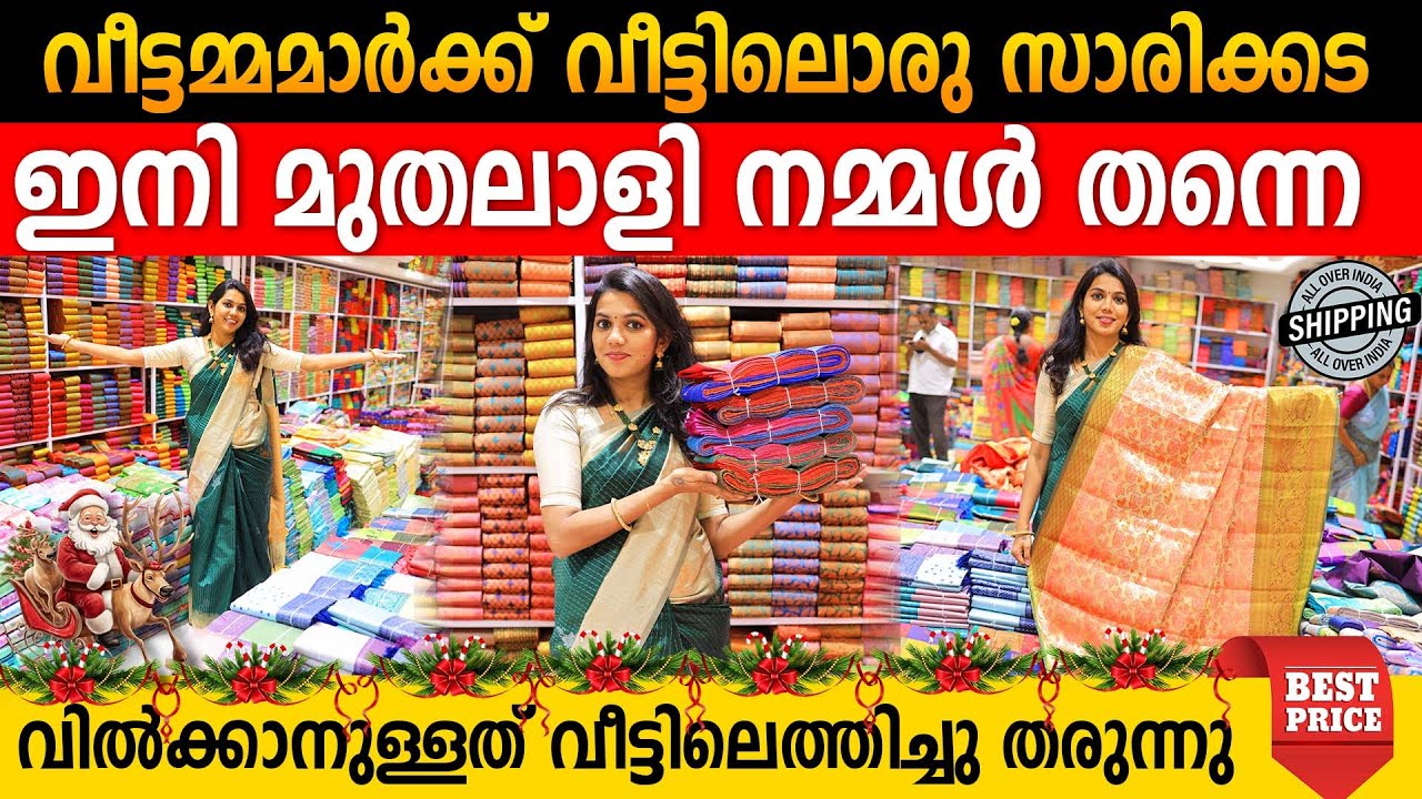വീട്ടമ്മമാർക്ക് വീട്ടിൽപോലും തുടങ്ങാവുന്ന സാരി ബിസ്സിനസ്സ് | വിൽക്കാനുള്ളത് വീട്ടിലെത്തിച്ചു തരുന്നു