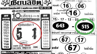 Thai lotto tips free 01/11/2018, thai lottery tip sure 3up