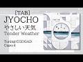 【TAB】JYOCHO - やさしい天気 / Tender Weather 【Guitar】