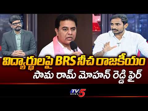 BRS "False Propaganda": Sama Rammohan Reddy On GO 97 | Engineering Lateral Entry | TV5 - TV5NEWS