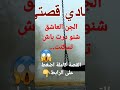 قصتي مع الجن العاشق قصص واقعية