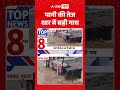 Viral Video : पानी की तेज धार में बही गाय | #CowSweptAway #MonsoonHavoc