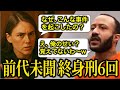 【裁判官激怒】68人を轢いた無差別犯...ナメた態度に”終身刑6回”の制裁