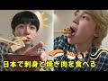 BTS「Are You Sure」ジョングクとジミンの日本で刺身と焼き肉を食べる