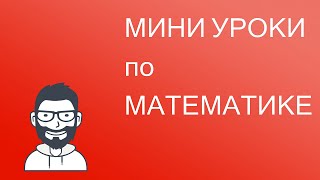 Алгебра 8 класс. Как найти дискриминант и как посчитать дискриминант.(Помочь каналу Qiwi: +79616697416 Слово 