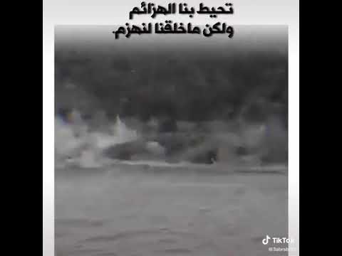 تحيط بنا الهزائم ولاكن ما خلقنا لنهزم ستوريات يومايات صداميات