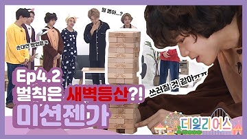 T1419 데일리어스(Daily Us) Ep.4.2