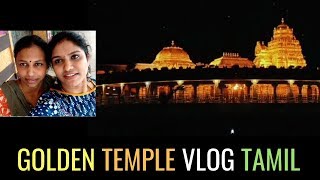 தமிழில் Travel vlog | Part 1 | Vellore Sripuram Golden Temple