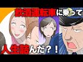 【酒気帯び運転同乗罪】強引に乗せられた飲酒運転車が交通事故。真意ではない調書にサインした女性の結末とは