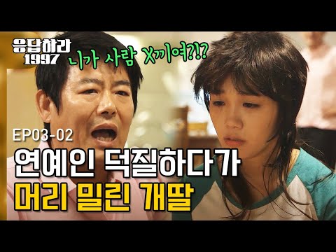 EP3-02 Storytime: I went to see my bias Jung Eun-ji and ended up with a bird's nest haircut... (P...