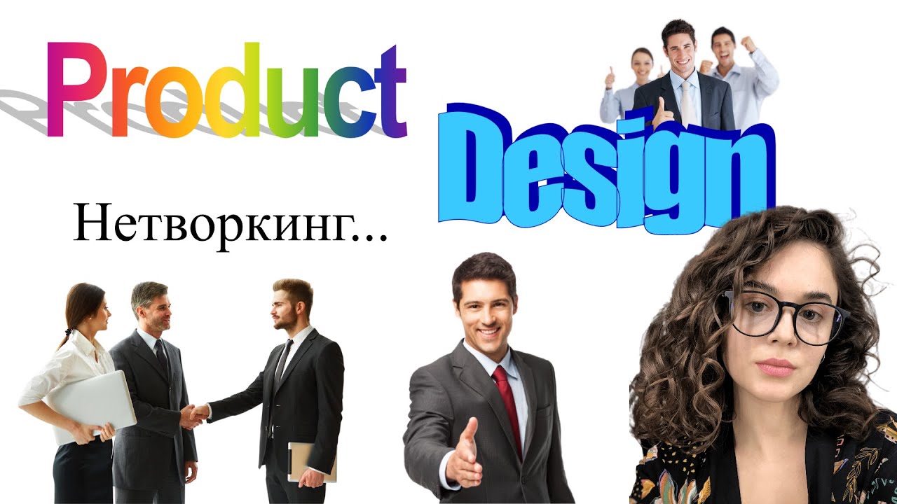 Нетворкинг для интровертов: как начать заводить полезные знакомства ...