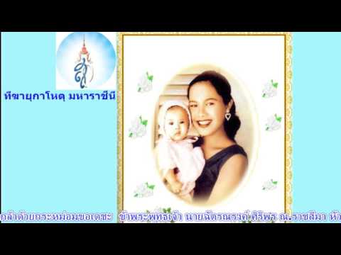 อาศิรวาท ถวายพระพร 12 สิงหา มหาราชินีสำนักงานป้องกันและบรรเทาสาธารณภัย จังหวัดกาญจนบุรี