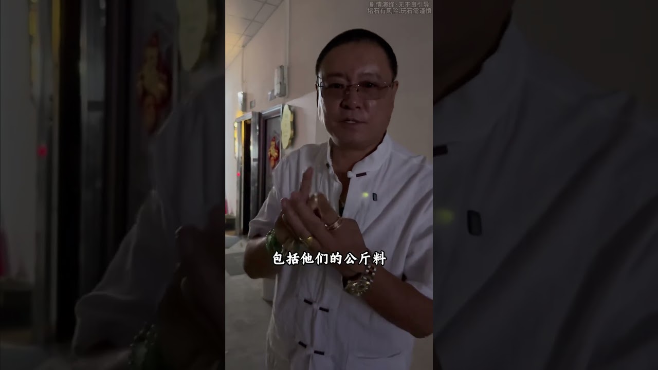 德龍午市淘料實錄，2000塊幫翠友圓心願#翡翠  #翡翠原石  #天然翡翠  #翡翠定制  