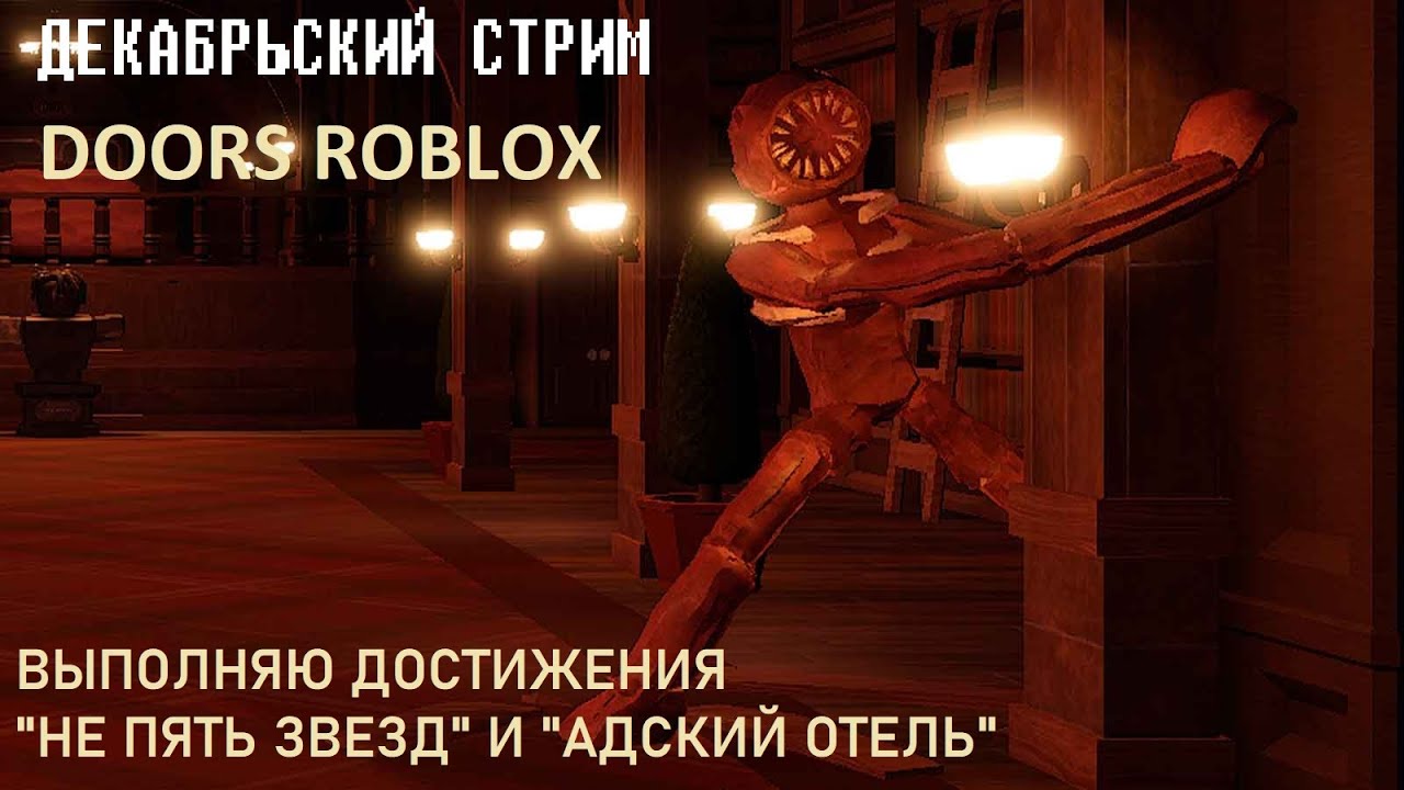 Фигура сик doors