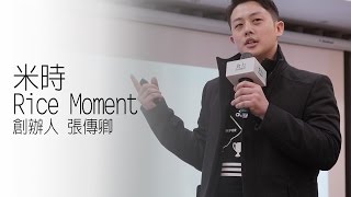 靠便當月入百萬的秘訣米時Rice Moment 創辦人張傳卿 