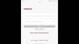 Установка программы ThinkDiag Mini + регистрация и обновление screenshot 1