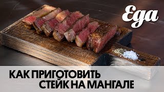 Стейк мясника и стейк рибай на мангале | Показывает мясник Павел Поцелуев