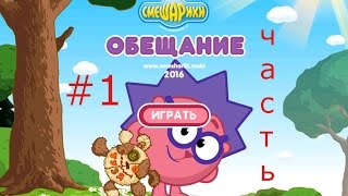 Смешарики Обещание #1 прохождение игры с любимыми персонажами screenshot 3