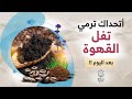 سماد القهوة سماد طبيعي للنباتات المنزلية     
