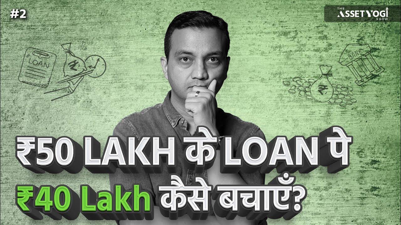 50-lakh-loan-40-lakh-3-practical-strategies