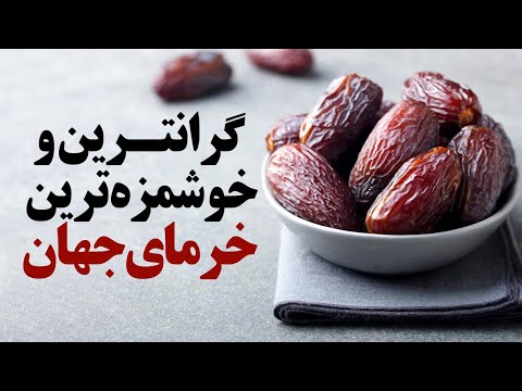 تصویری: خرما چینی: کشت و تکثیر. خرمای چینی (unabi): نهال