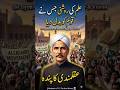 Musalmano Ka Masiha: Sir Syed Ahmed Khan