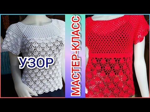 Crochet two blouses one pattern / Master class on crochet for beginners.