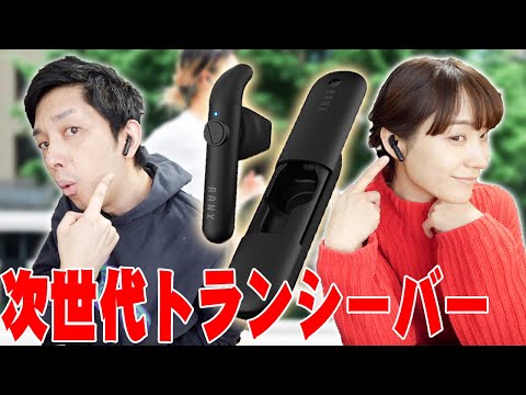 クラファン4200万円突破！距離無制限の超小型•次世代トランシーバー 