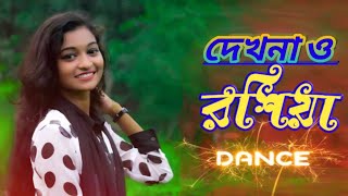 Dekhna O Rosiya | দেখনা ও রসিয়া | Angel asha | Bangla New Dance 2022  Ass dance ltd