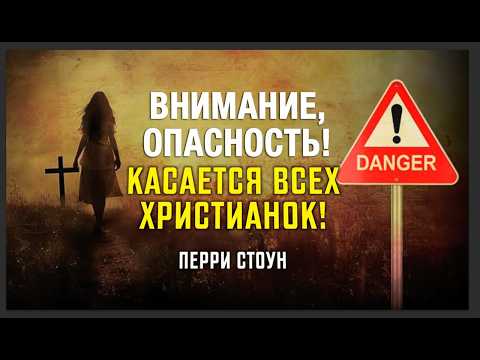 Warning, Danger! Affects All Christian Women! | Perry Stone