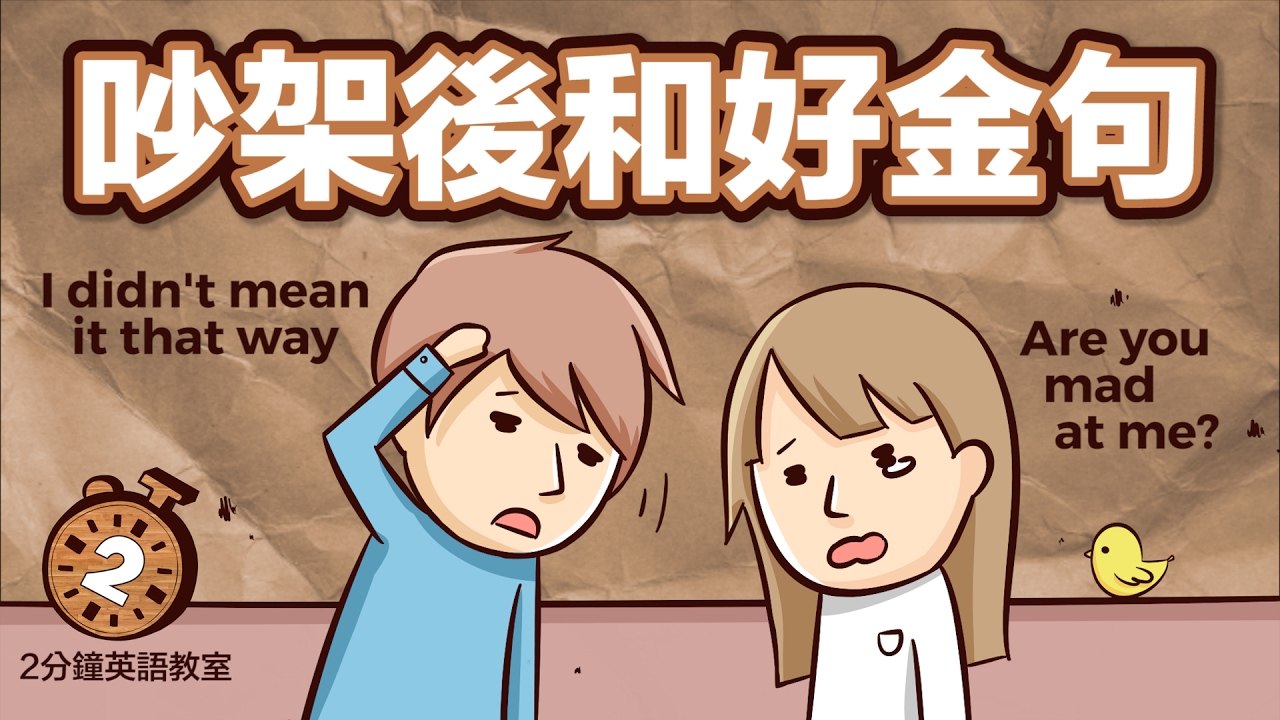 吵架 In English: 喧嘩する 中国語 : Argue, quarrel, debate 三个表示“争论、争吵”的单词 – SBJAVE