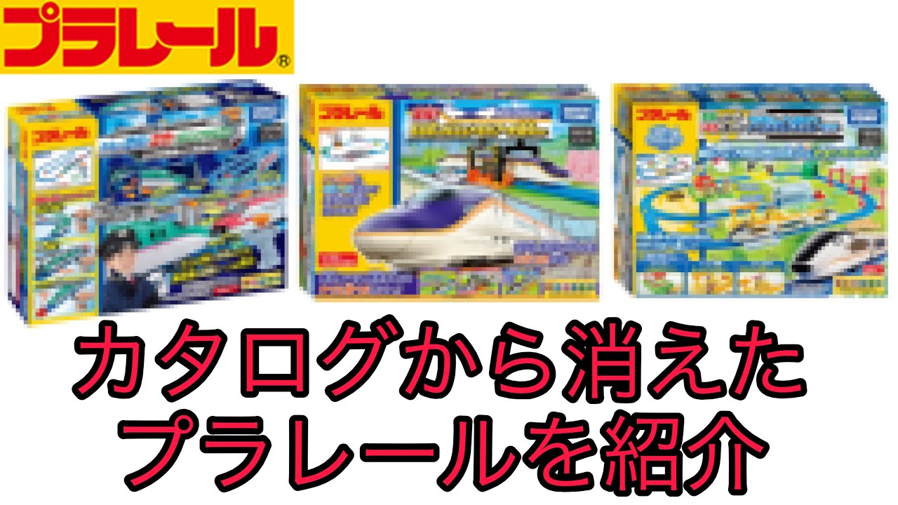 2026 Latest Catalog] Massive Discovery of Missing Plarail Trains
