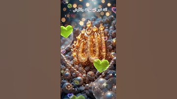 الله نور السموات والأرض//القرآن الكريم #سلطانة #اكسبلور