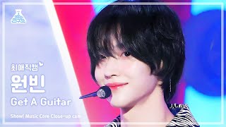 [#최애직캠] RIIZE WONBIN - Get A Guitar(라이즈 원빈 - 겟 어 기타) Close-up Cam | Show! MusicCore | MBC230909방송
