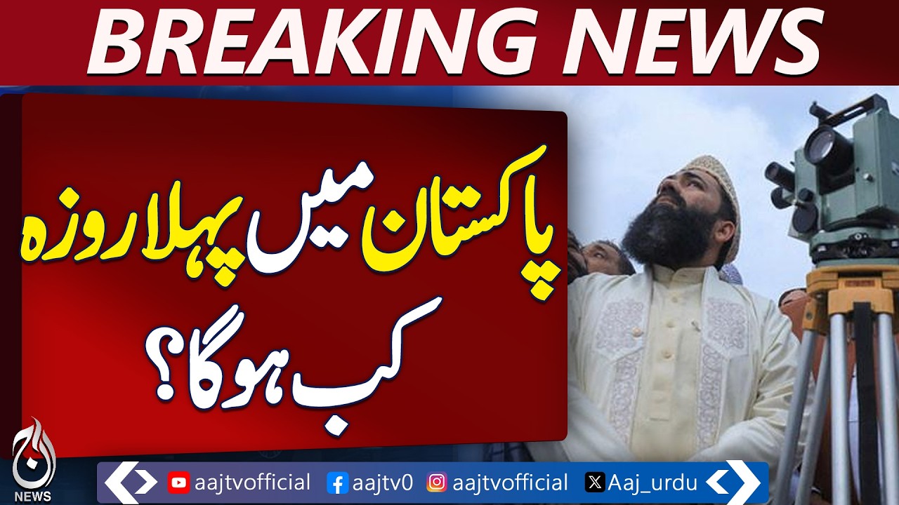 Pakistan Rozo Rksha When Will First Roza in Pakistan | Ramadan 2026 Pakistan Sehri Iftar ...