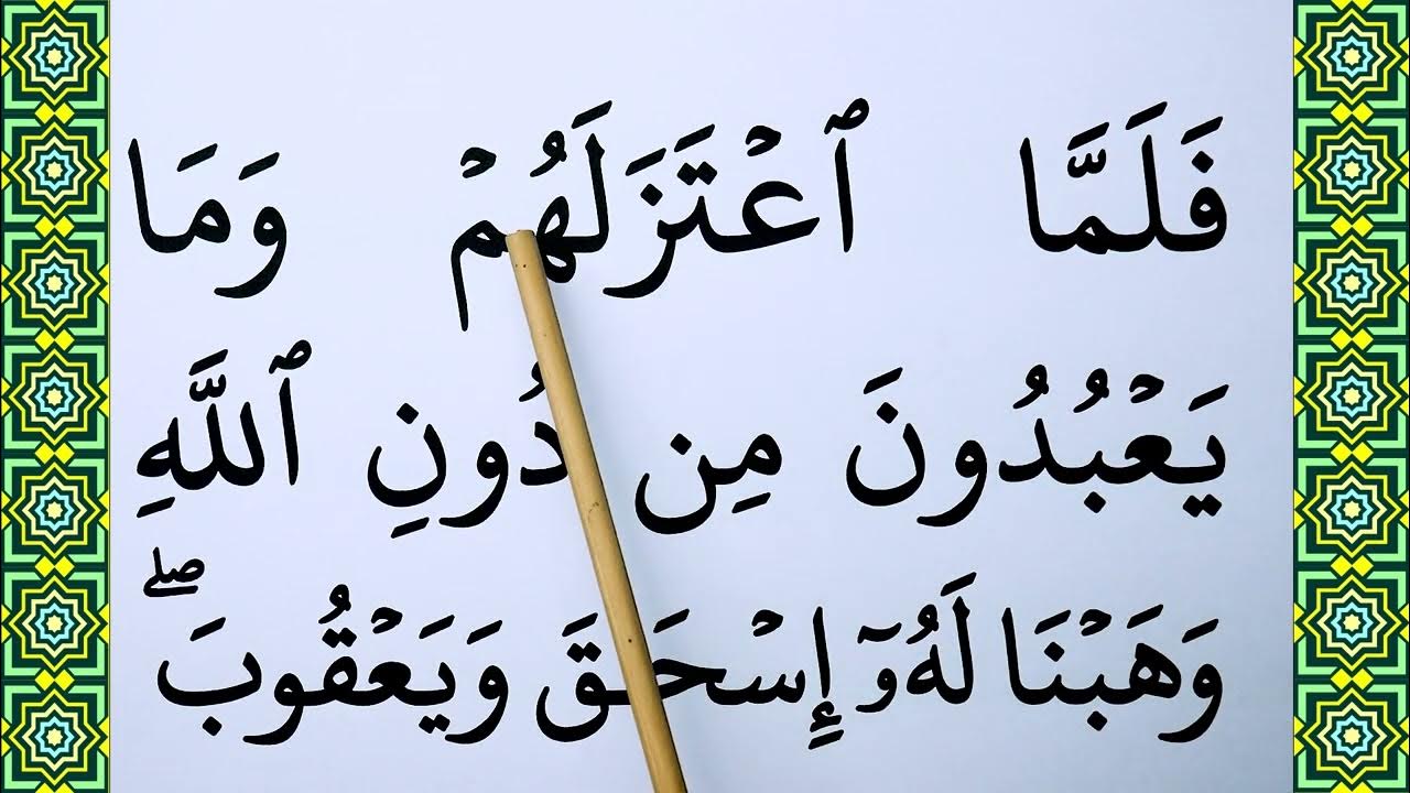 part-13-learn-how-to-read-surah-maryam-verse-48-50-word-by-word-big