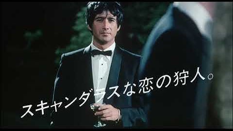 汚れた英雄予告 ２　草刈正雄