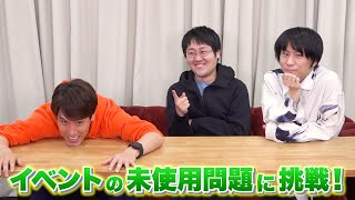 QuizKnock放送中で使いきれなかったクイズに挑戦します