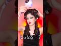 視聴者から送られてきたヤバいものを使ったら、私の顔が大変なことになりました… #shorts