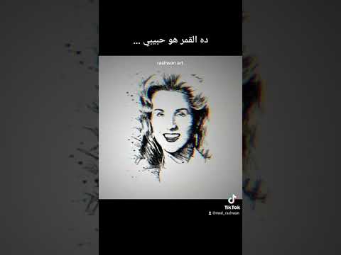 ده القمر هو حبيبي