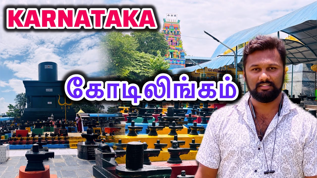 Karnataka Kodilingam Shivan Kovil | கர்நாடகா கோடிலிங்கம் சிவன் கோயில் | Cine Times