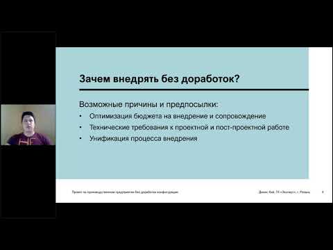 Проект на производственном предприятии без доработки конфигурации (совместно с ГК "Эксперт")
