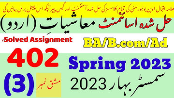 AIOU Code 402 Solved Assignment No.3 Spring 2023 |aiou 402 solved assignment 2023