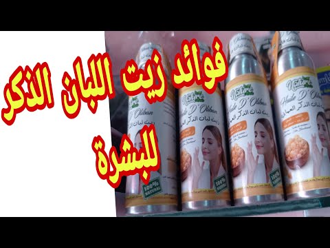 فوائد زيت اللبان الذكر للبشرة