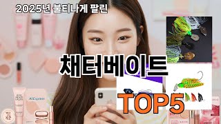 채터베이트 쿠팡 생활 꿀템 - 쿠팡 고수만 아는 제품