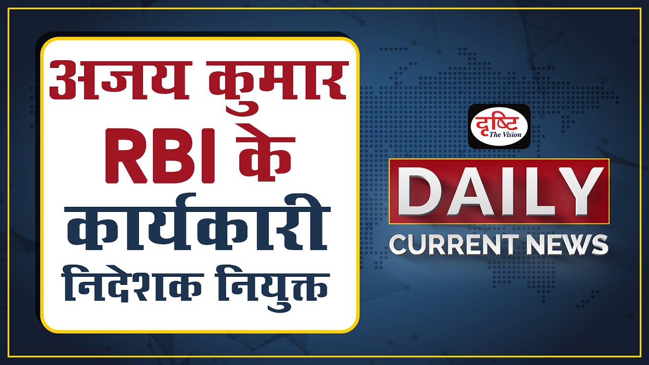 Ajay Kumar Rbi Ajay Kumar Appointed As Executive Director Of RBI - Daily Current News ...
